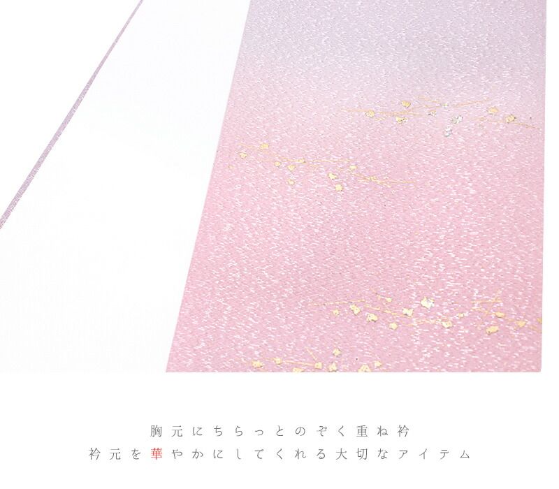 伊達衿 正絹