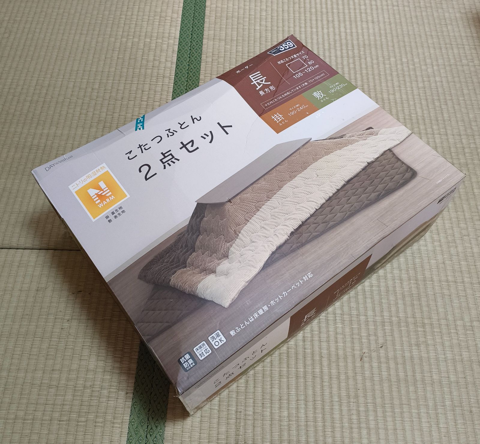 ニトリ　こたつ敷ふとん&掛ふとん　長方形　2点セット　新品 ニトリ こたつ掛ふとん&敷ふとん 長方形 2点セット 新品 ニトリ