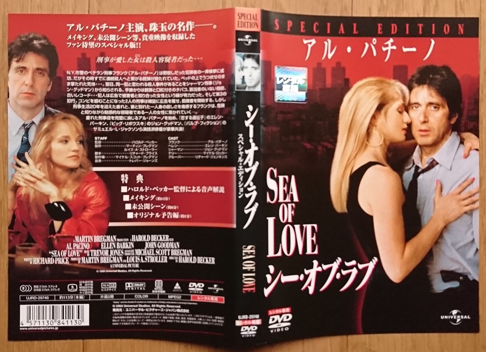 シー・オブ・ラブ スペシャル・エディション DVD - DVD