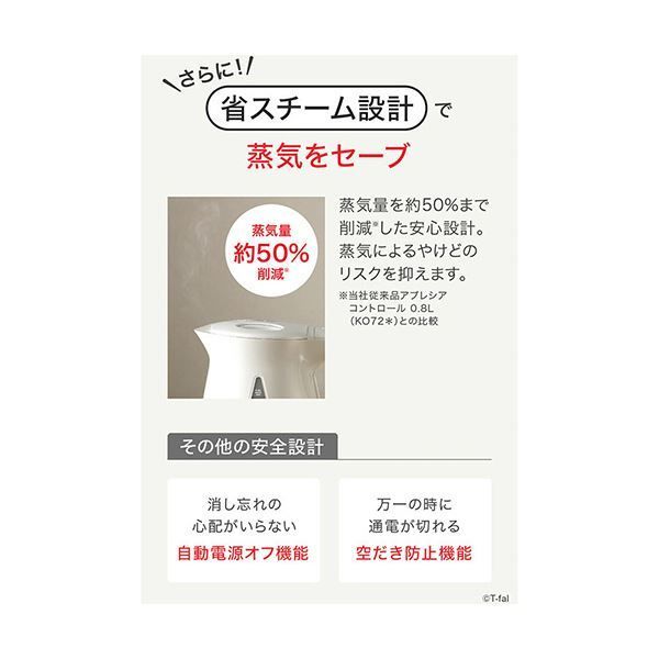 ティファール電気ケトル アプレシアロックコントロール