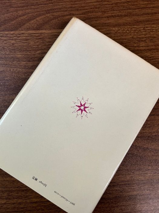 【中古】 カバラと薔薇十字団/人文書院/マンリー・Ｐ．ホール 象徴哲学大系.3「カバラと薔薇十字団」 マンリー・P・ホール著