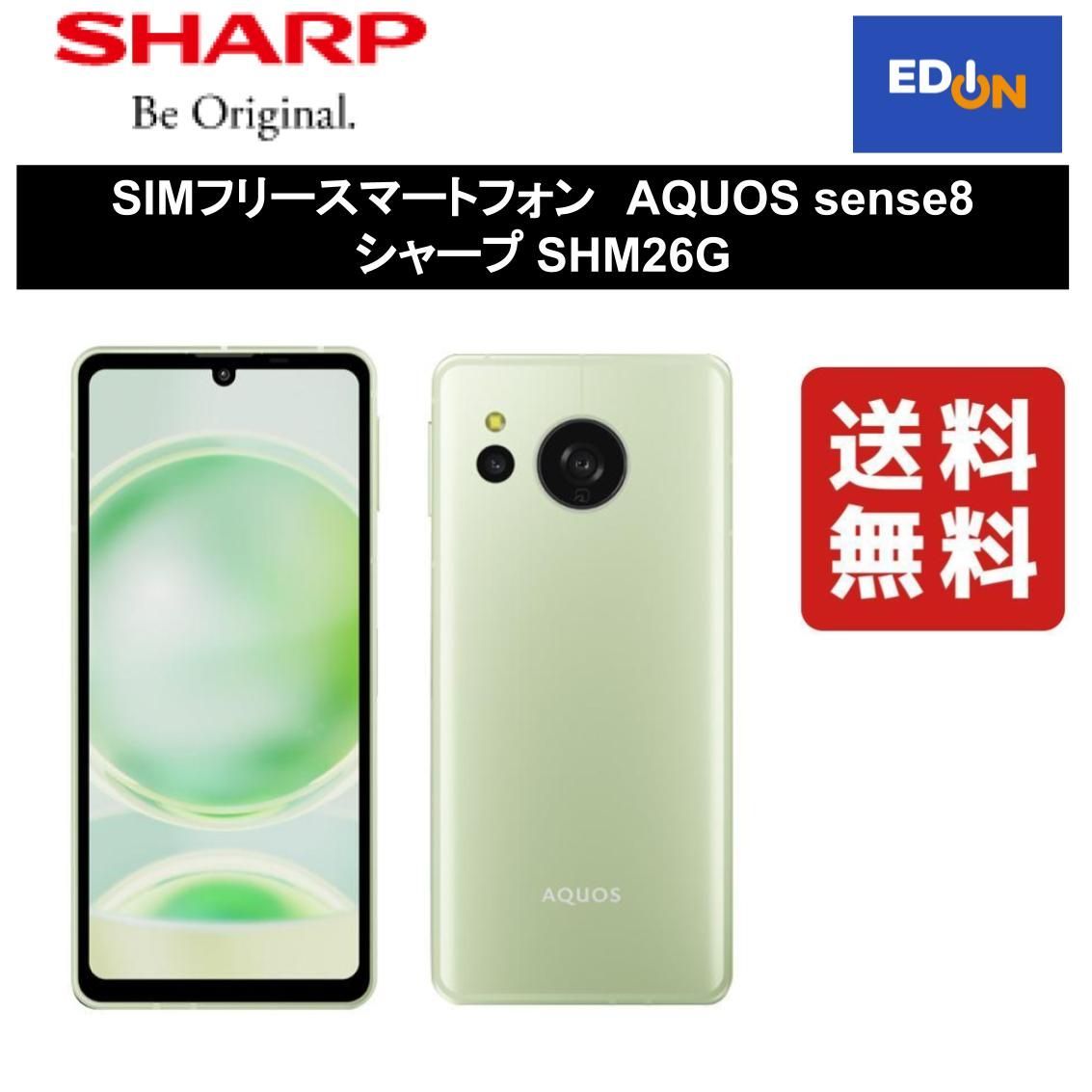 【11917】SIMフリースマートフォンAQUOS sense8 シャープ SHM26G