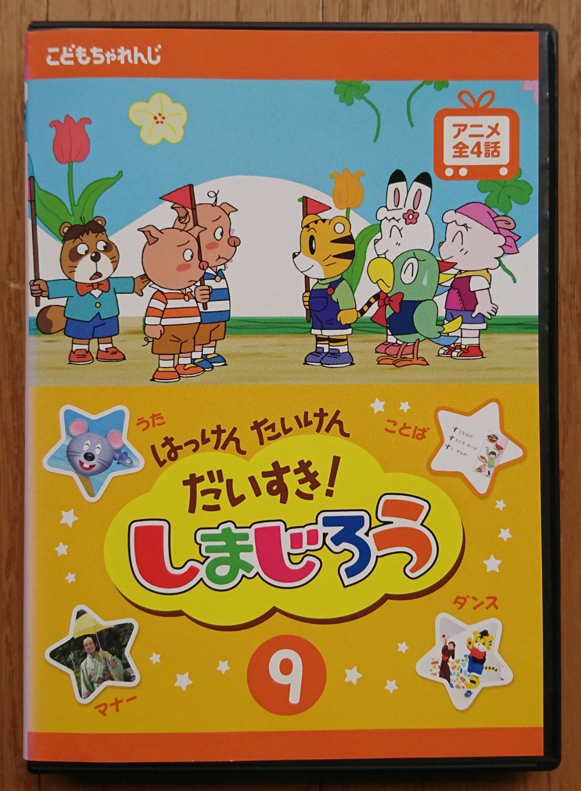 しまじろう 映画　劇場版など　DVD　9巻セット 2025年最新】劇場版しまじろうDVDセットの人気アイテム - メルカリ