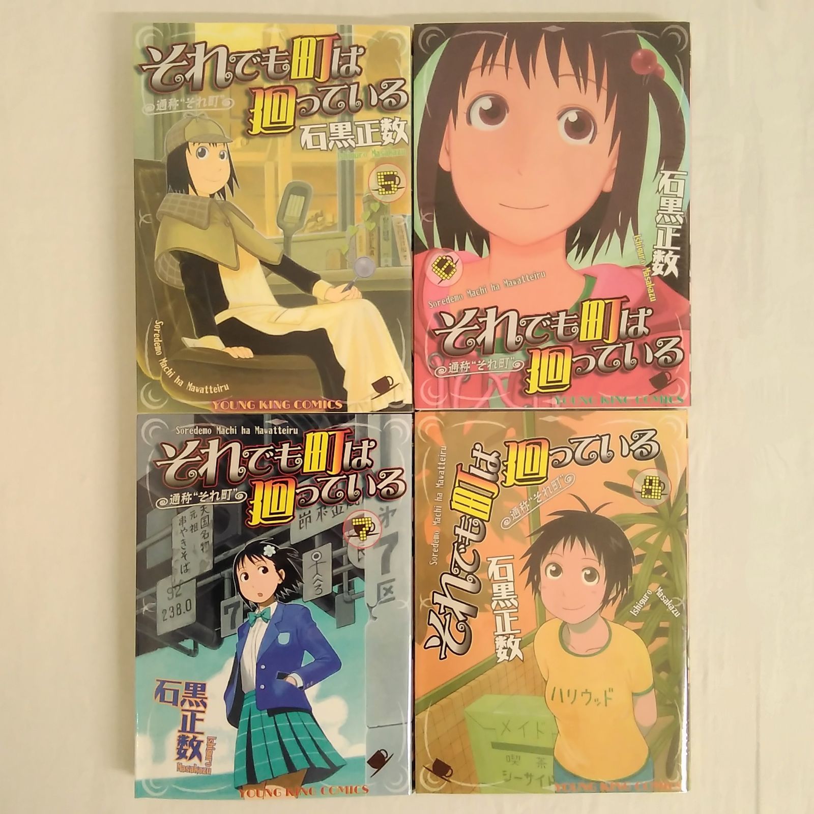 【マンガ全16巻完結+公式ガイド】　それでも町は廻っている　石黒政数　少年画報社 それでも町は廻っている コミック 全16巻 完結セット | 石黒 正