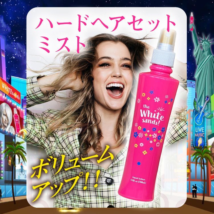 ホワイトサンズプレミアムヘアスタイリングミスト255m l.2点＋30m l、櫛 ホワイトサンズプレミアムヘアスタイリングミスト255m l.2点＋30m l