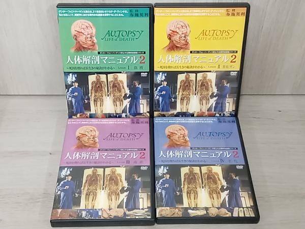 DVD 人体解剖マニュアル2 DVD-BOX