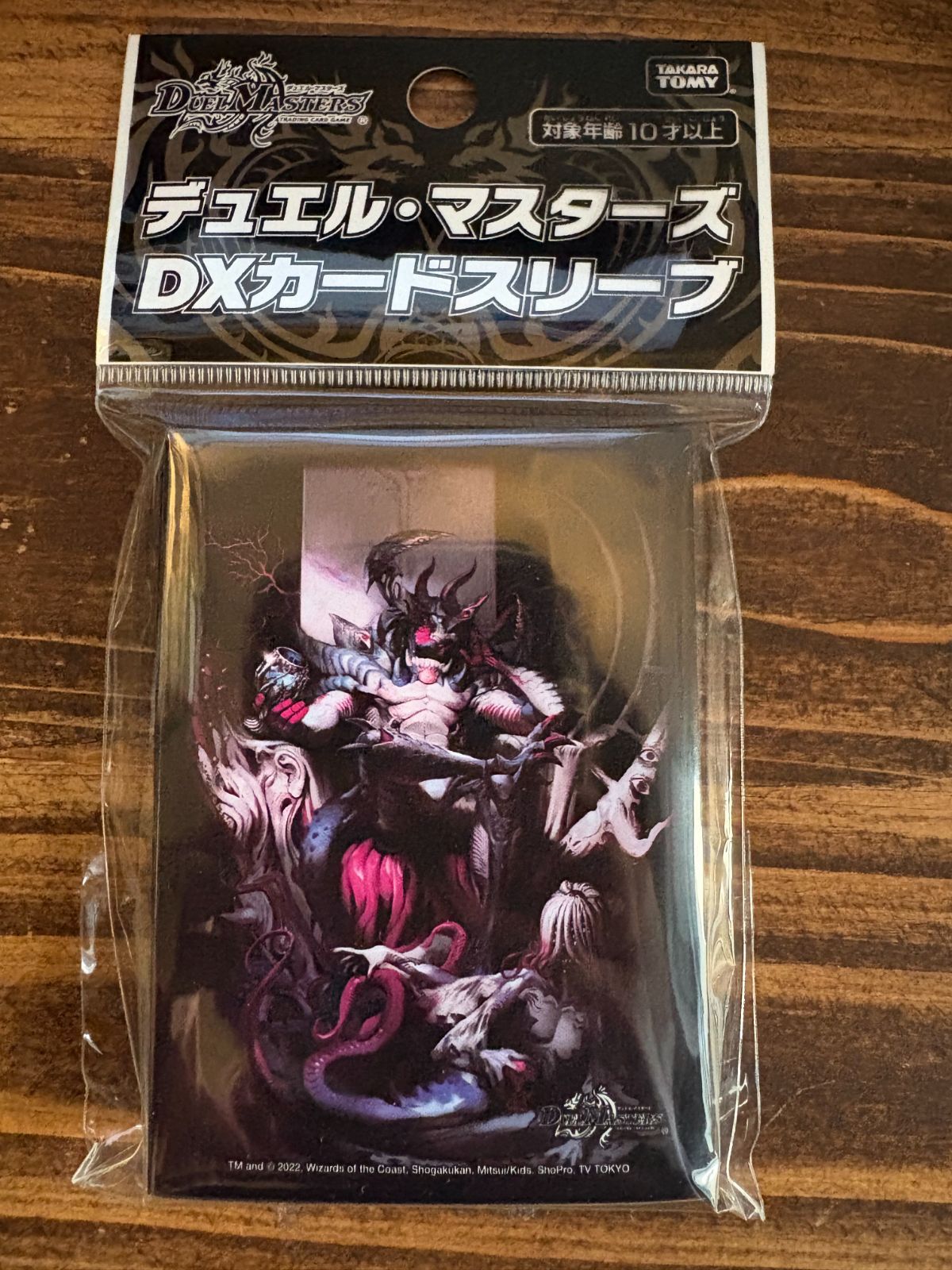 アビスベルジャシン帝 スリーブ 2つ 未開封 デュエルマスターズ デュエマ アビスベルジャシン帝 公式スリーブ 新品未開封 - メルカリ