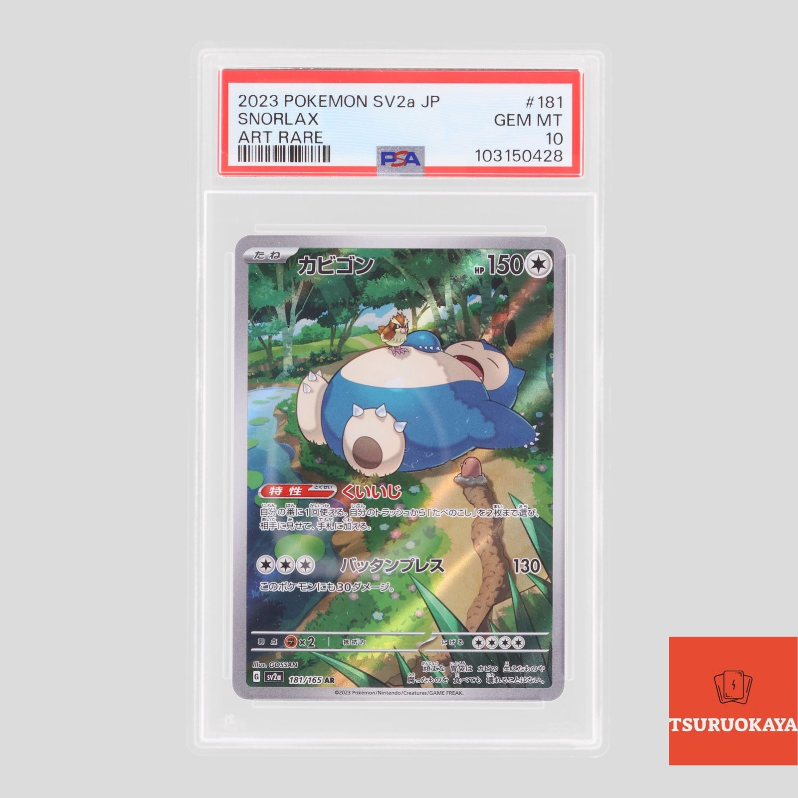 カビゴンar psa10 PSA10】カビゴンAR ポケモンカード151 181/165