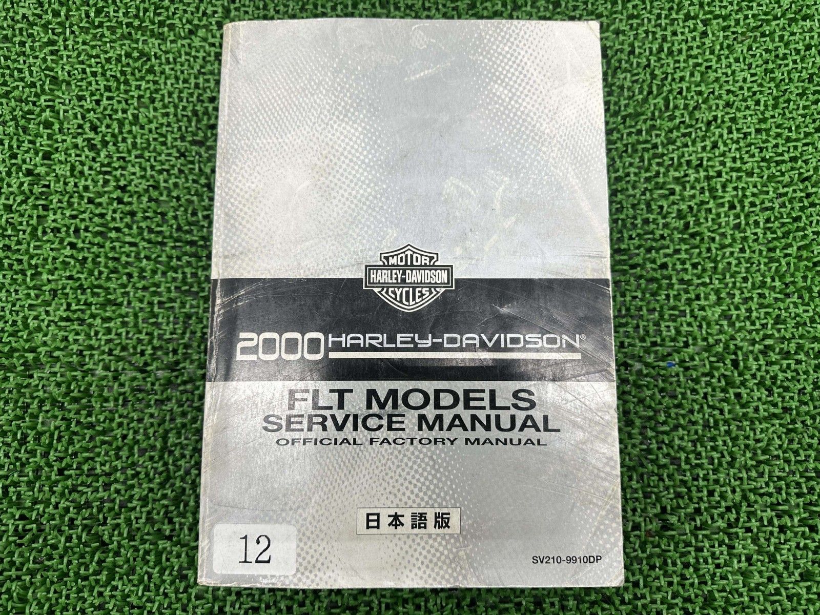 FLT サービスマニュアル ハーレー 正規 バイク 整備書 日本語版 配線図有り ツーリング 車検 整備情報 iC