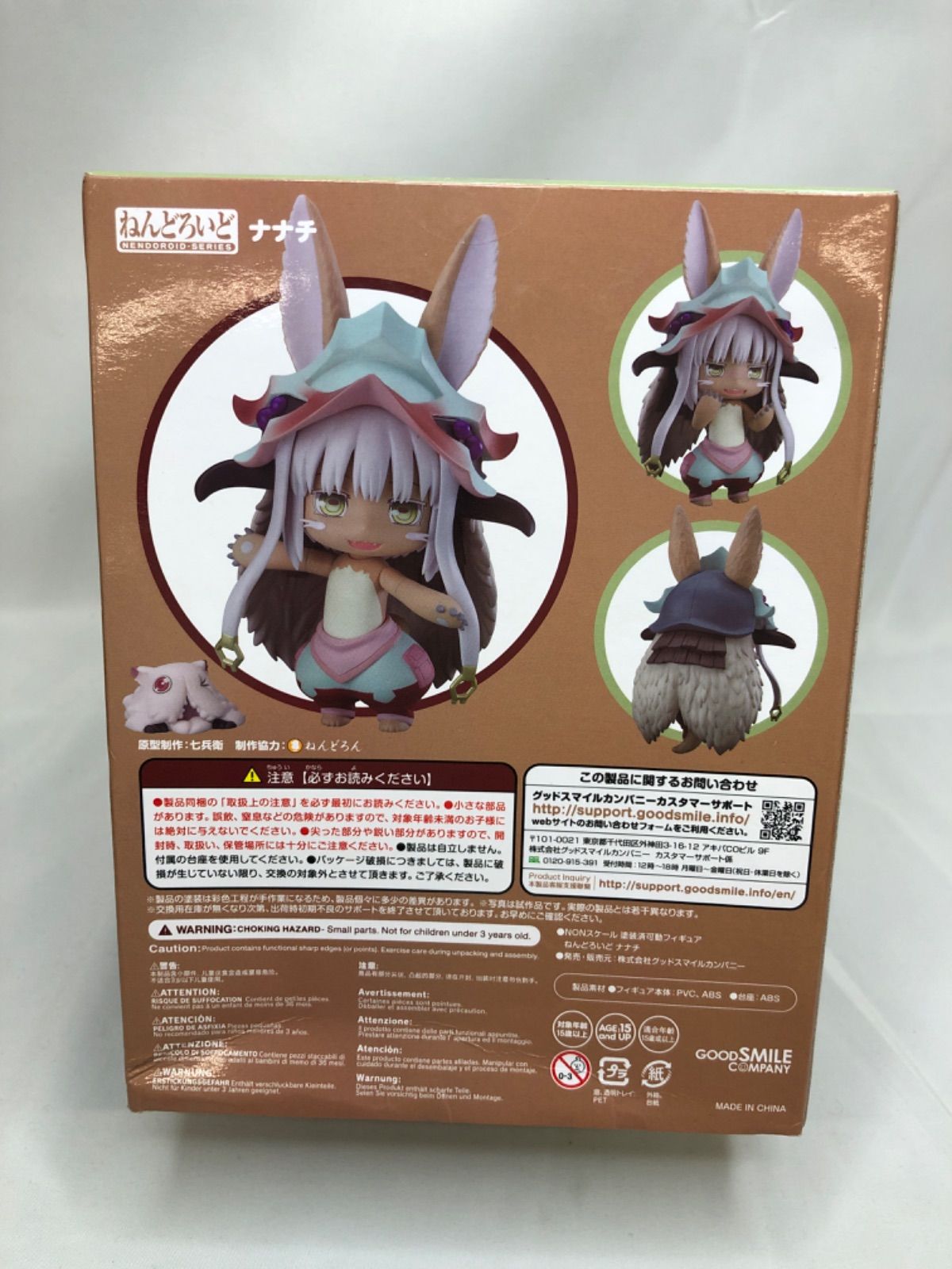 V041 ねんどろいど メイドインアビス ナナチ A5E2ADB8FD9826