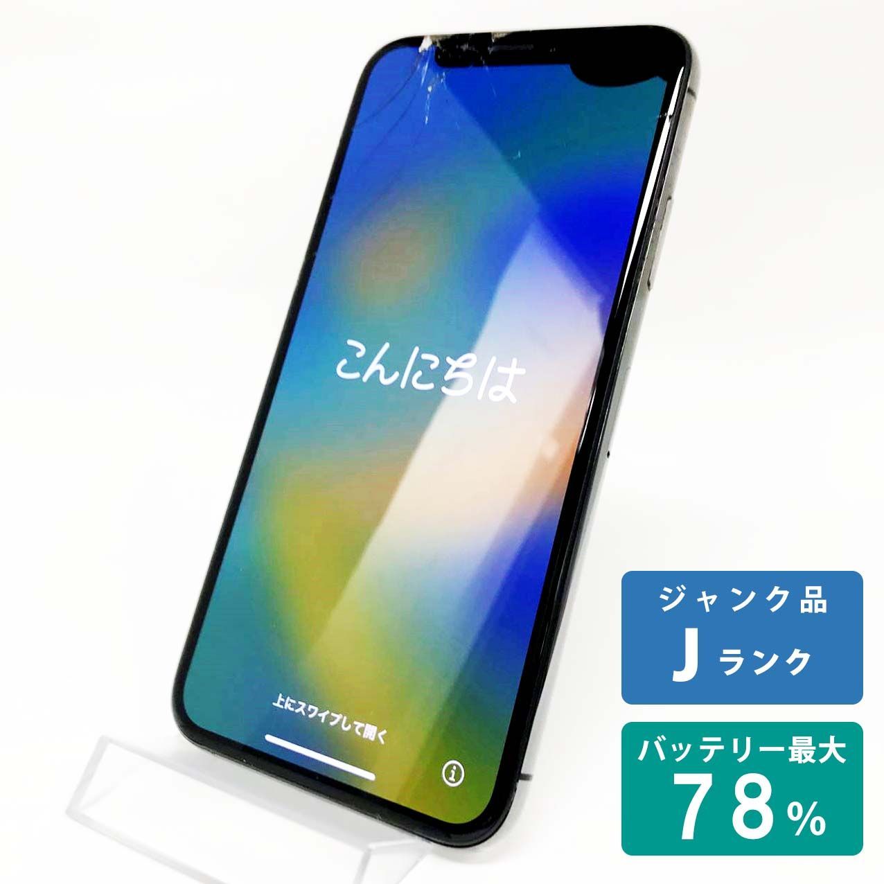 iPhone Xs 64GB スペースグレイ Jランク ジャンク SIMフリー Apple