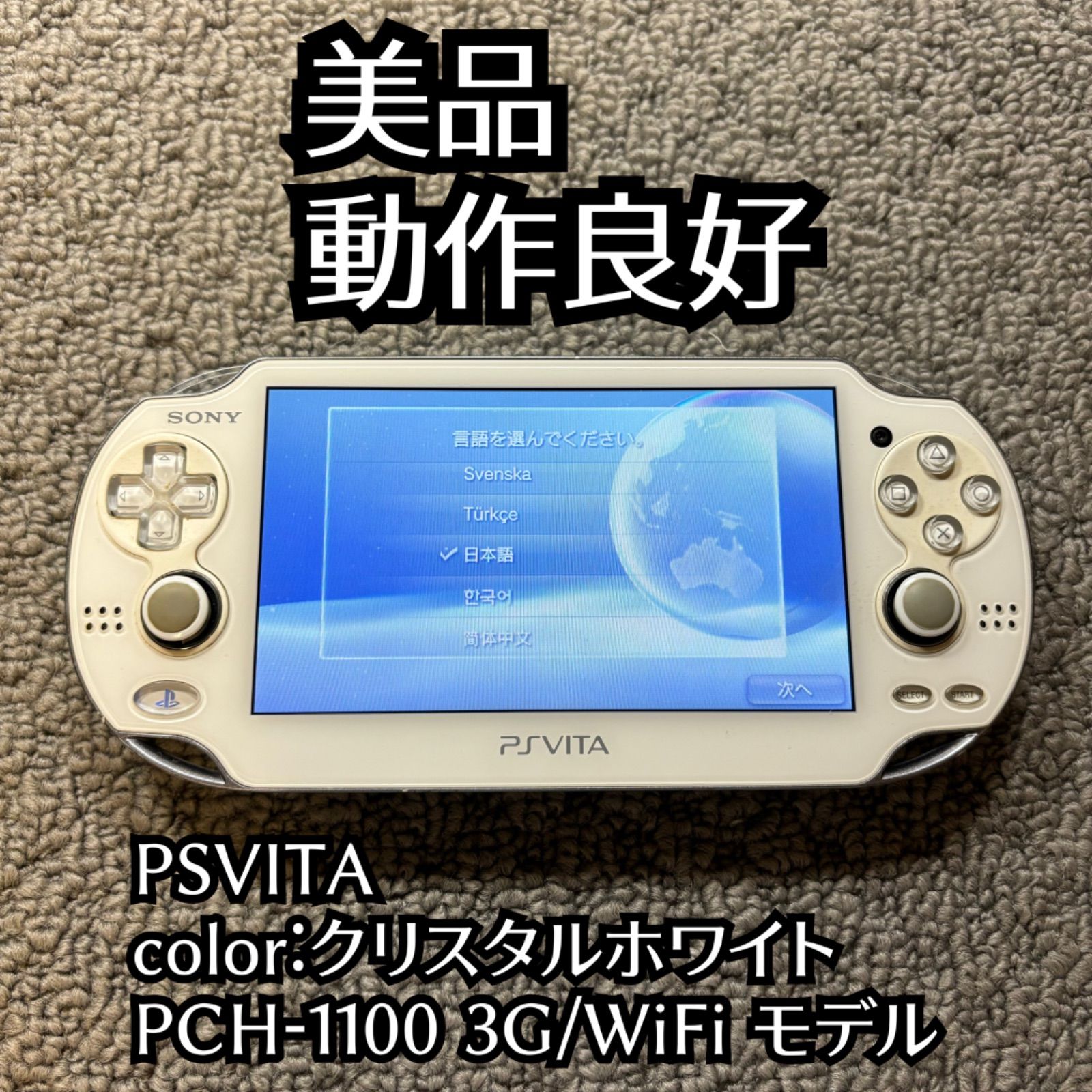 動作確認済】psvita PSVITA PlayStationVita PCH-1100 3G/WiFiモデル 