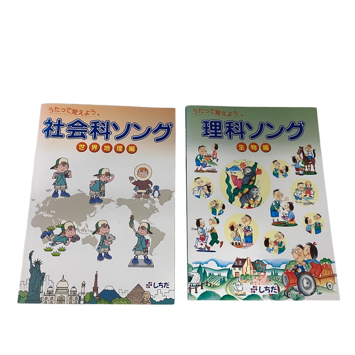 しちだ 理科ソング社会ソングセット 七田式⁄しちだ式 理科