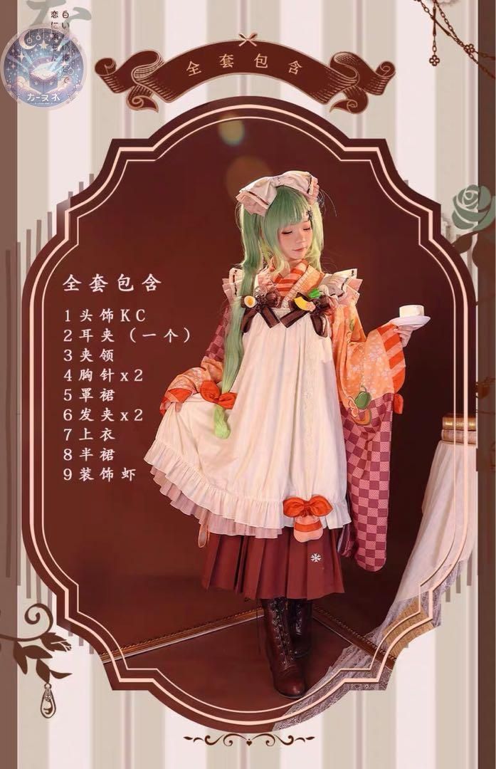 コスチューム