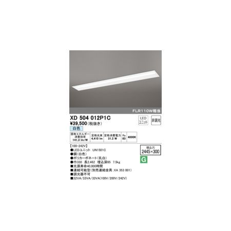 【新品・7営業日以内発送】オーデリック ODELIC XD504012P1C LED光源ユニット別梱【沖縄離島販売不可】