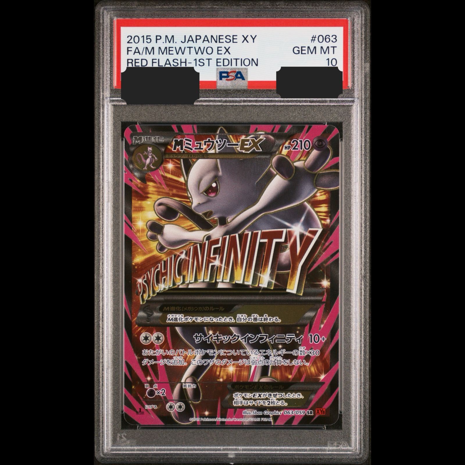 psa10 連番 MミュウツーEX SR 青い衝撃 赤い閃光 XY PSA10連番】M 【