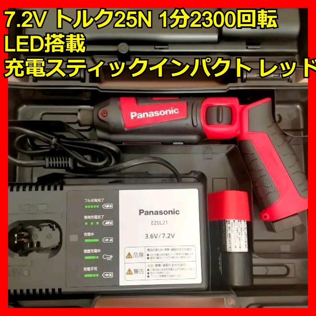 充電式 インパクトドライバー レッド 7.2V トルク25N 2300回転/分 - e