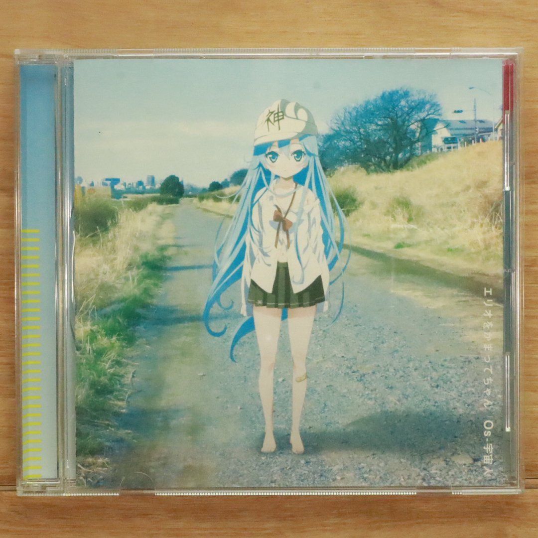 国内盤CD☆エリオをかまってちゃん/□ Os-宇宙人 【KICM3232