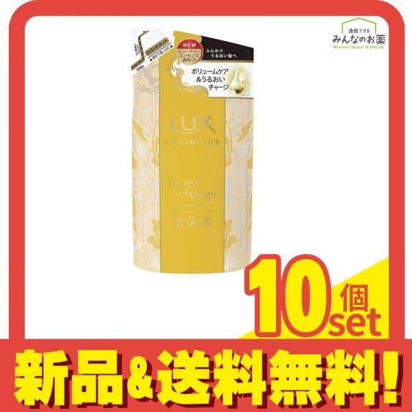 LUX ラックス ラックス ルミニーク モイストチャージ トリートメント 350g つめかえ用 10個セット まとめ売り