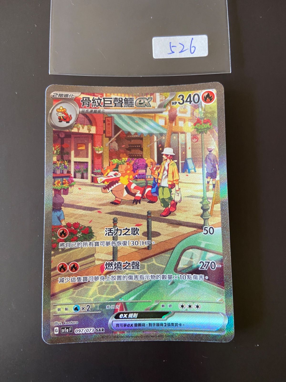 ポケモンカード SV1a 097/073 SAR ラウドボーンex 台湾語版