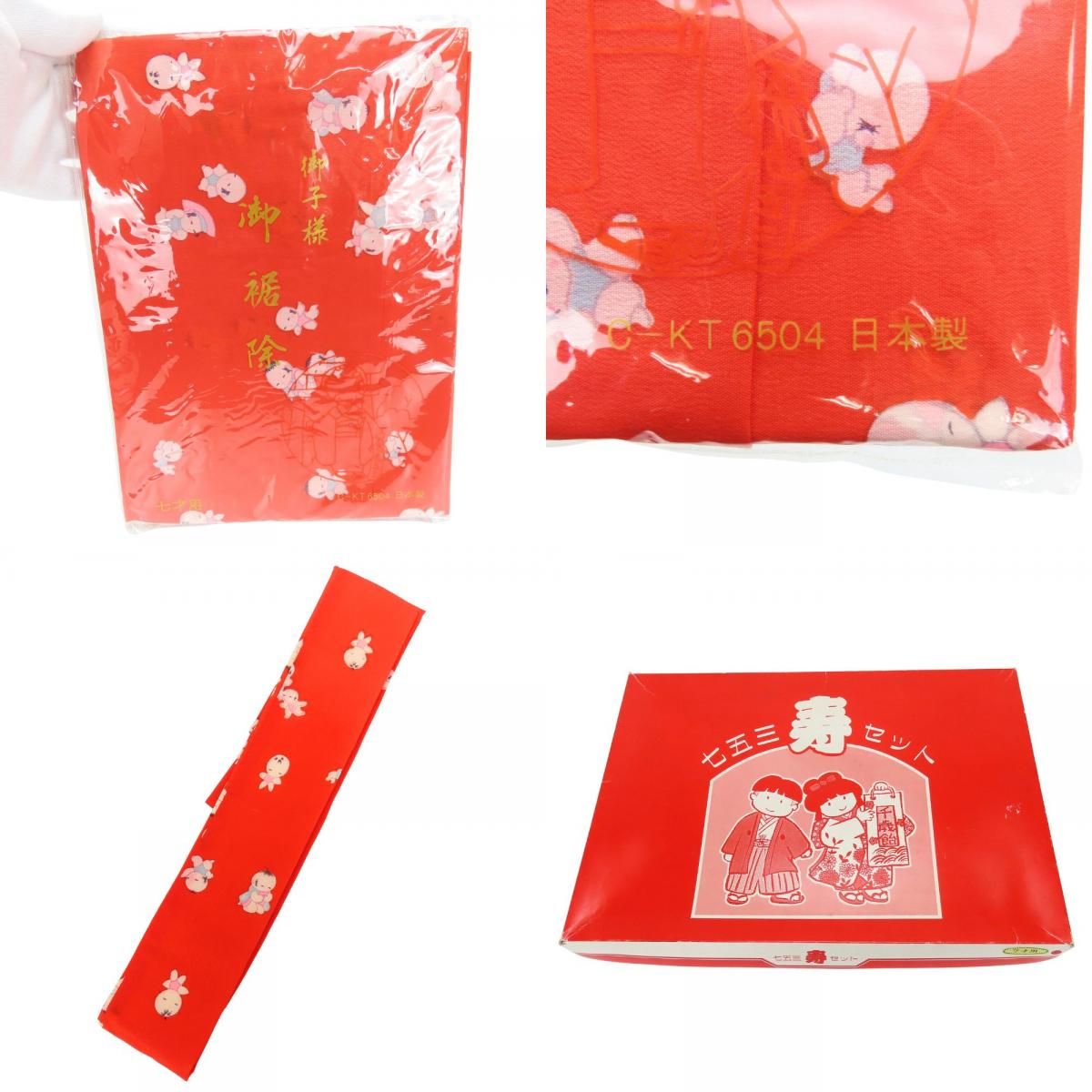 【未使用品】七五三　七歳　和装小物セット 朱色 未使用品】七五三 七歳 和装小物セット 朱色