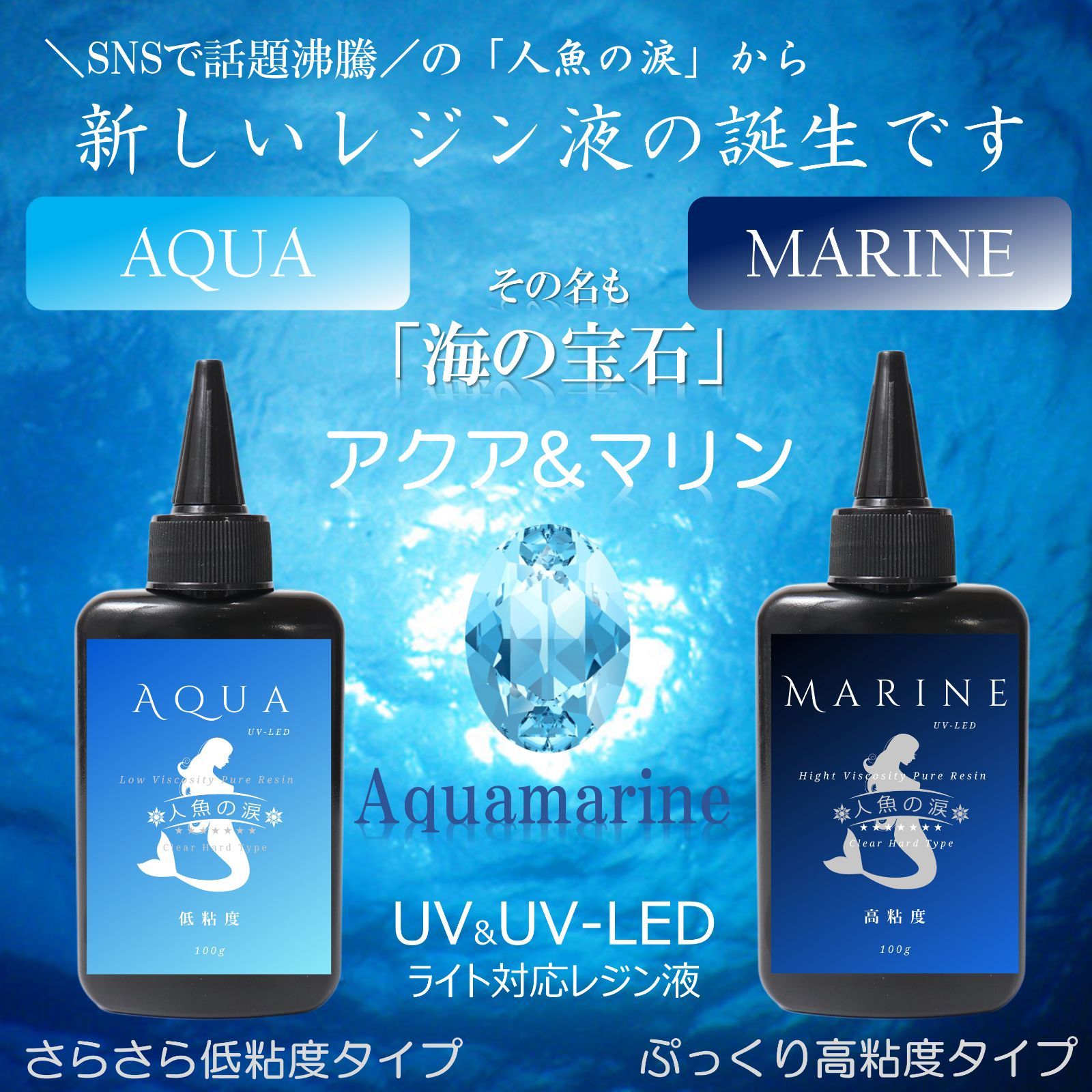 人魚の涙 UV LED レジン液 低粘度AQUA 100gx8本 セット www.ch4x4.com