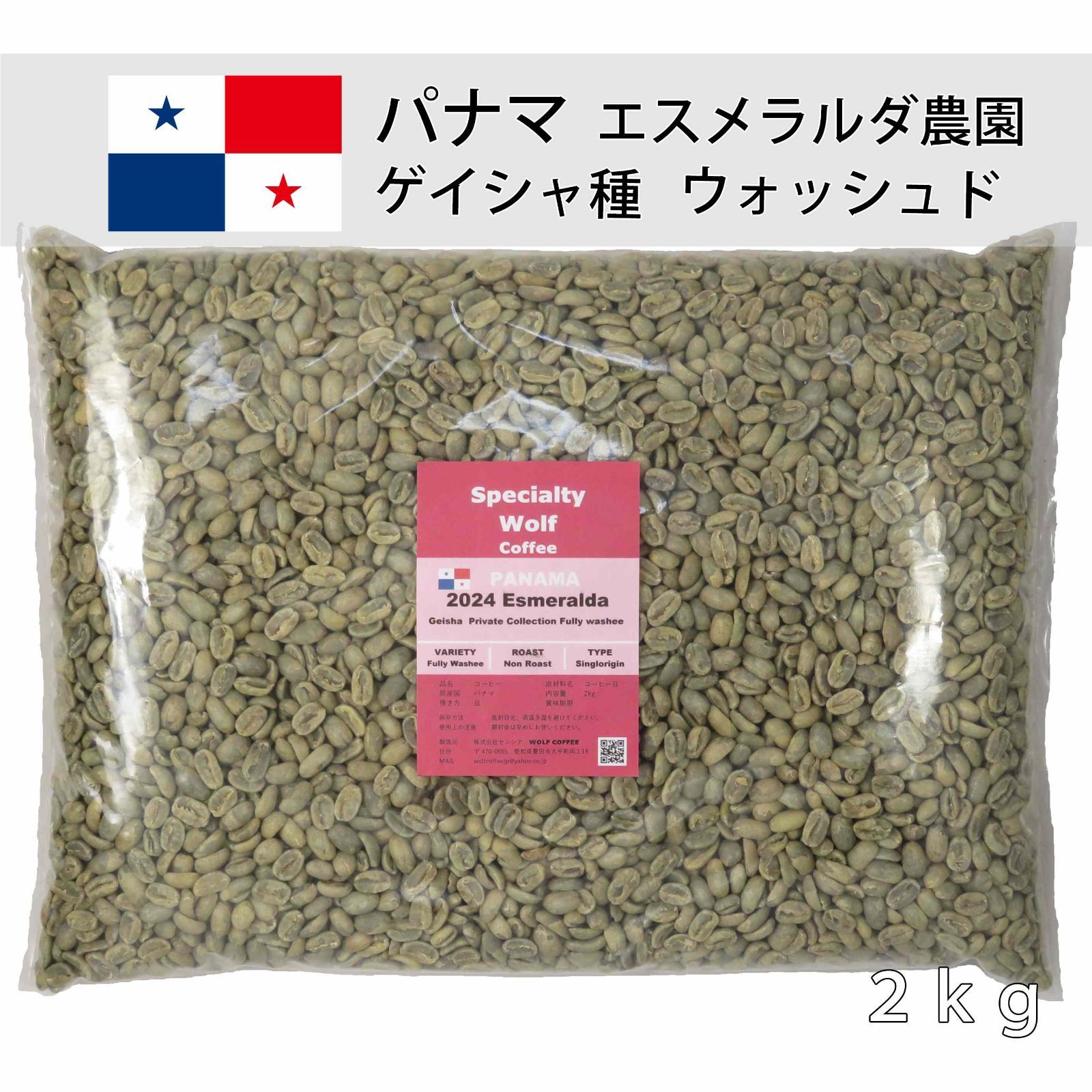パナマ・エスメラルダ・ゲイシャ コーヒー生豆 2kg 楽天市場】パナマ