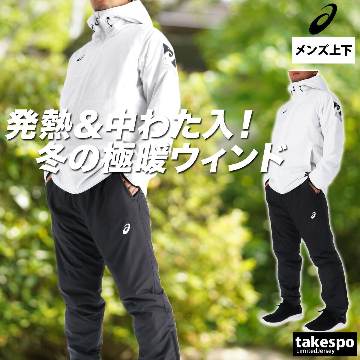 セットアップ メンズ