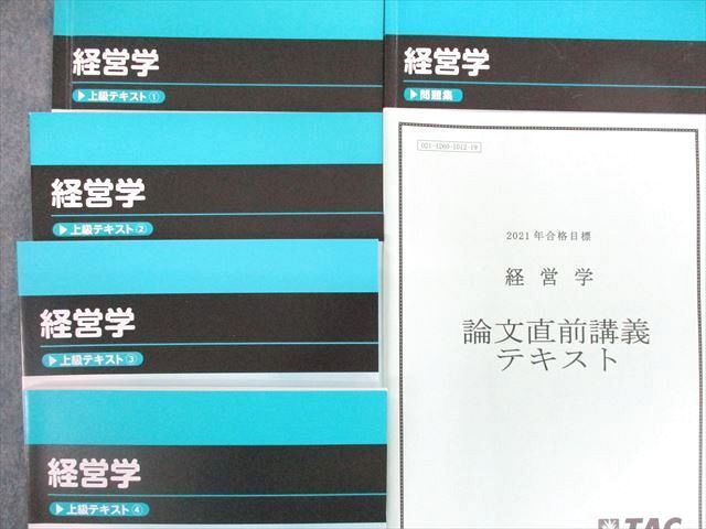 公認会計士 TAC 経営学(2021年目標) - 参考書