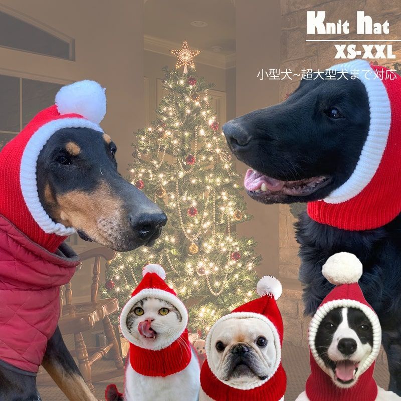 メルカリshops すぐ発送 小型犬 中型犬 犬 サンタ 帽子 犬 猫 防寒 ニット 大型犬 超