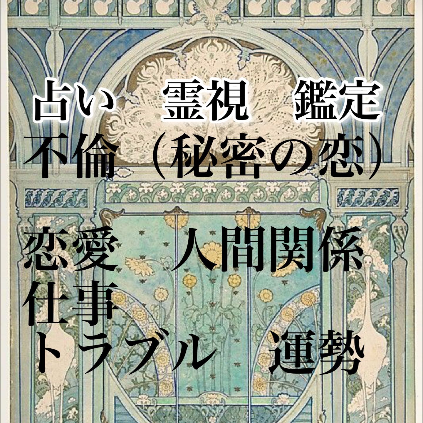 ご家族鑑定☆ご家族4名様じっくり占います☆霊視☆メルカリ便に