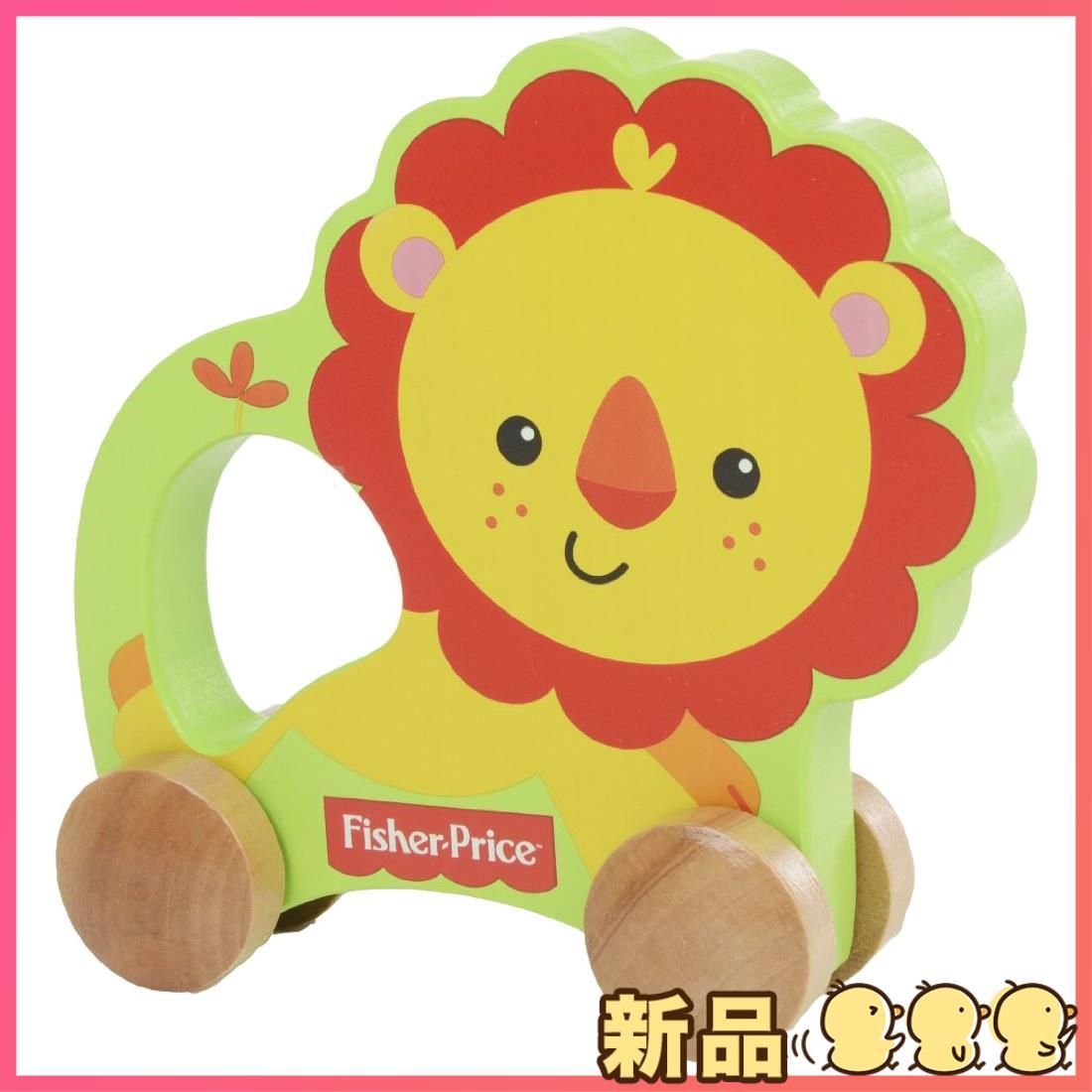 新品Fisher Price Lion on Wheels