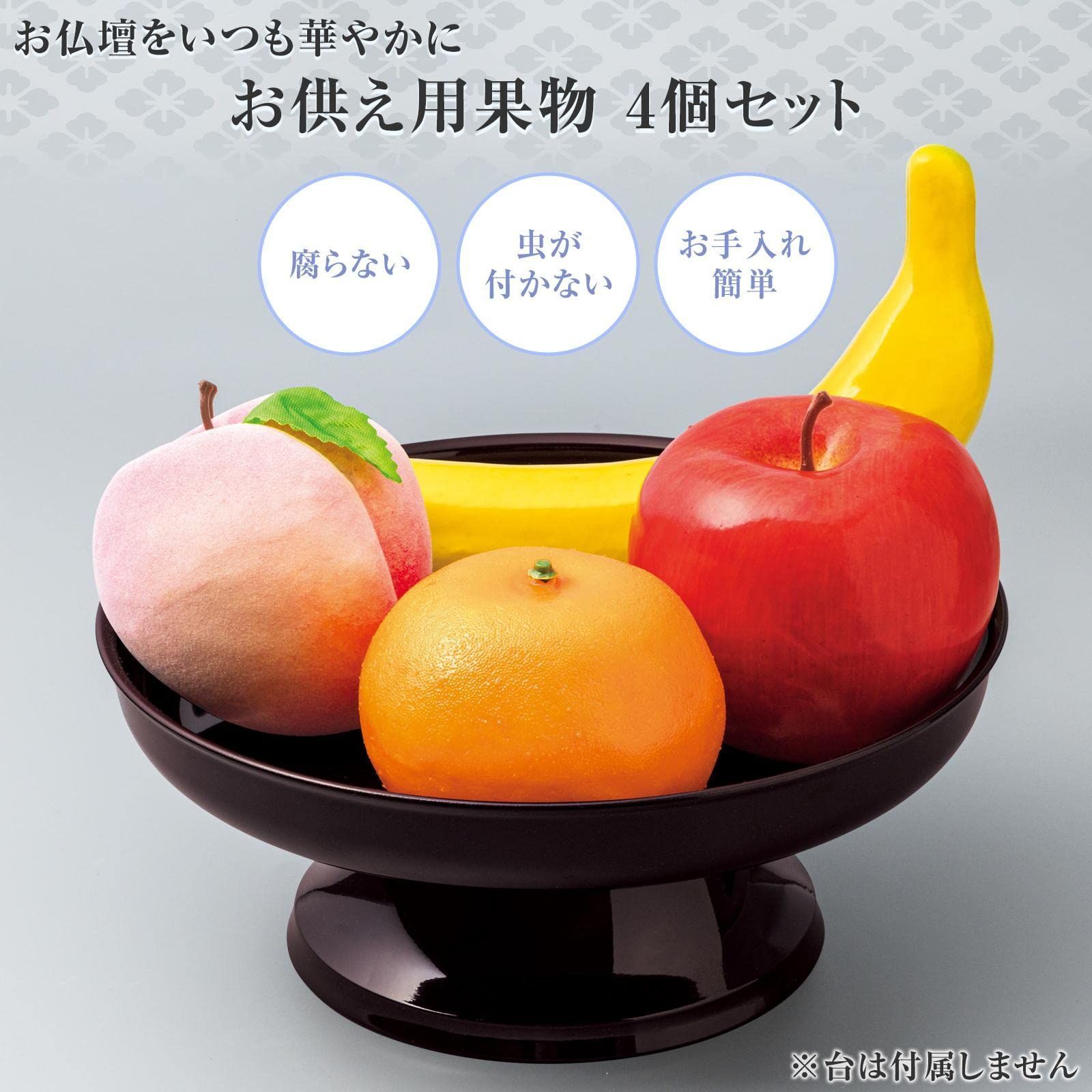 数量限定】コモライフ お供え用果物 4個セット (リンゴ・バナナ