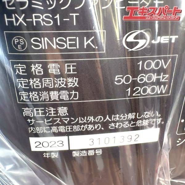 セラミックファンヒーター