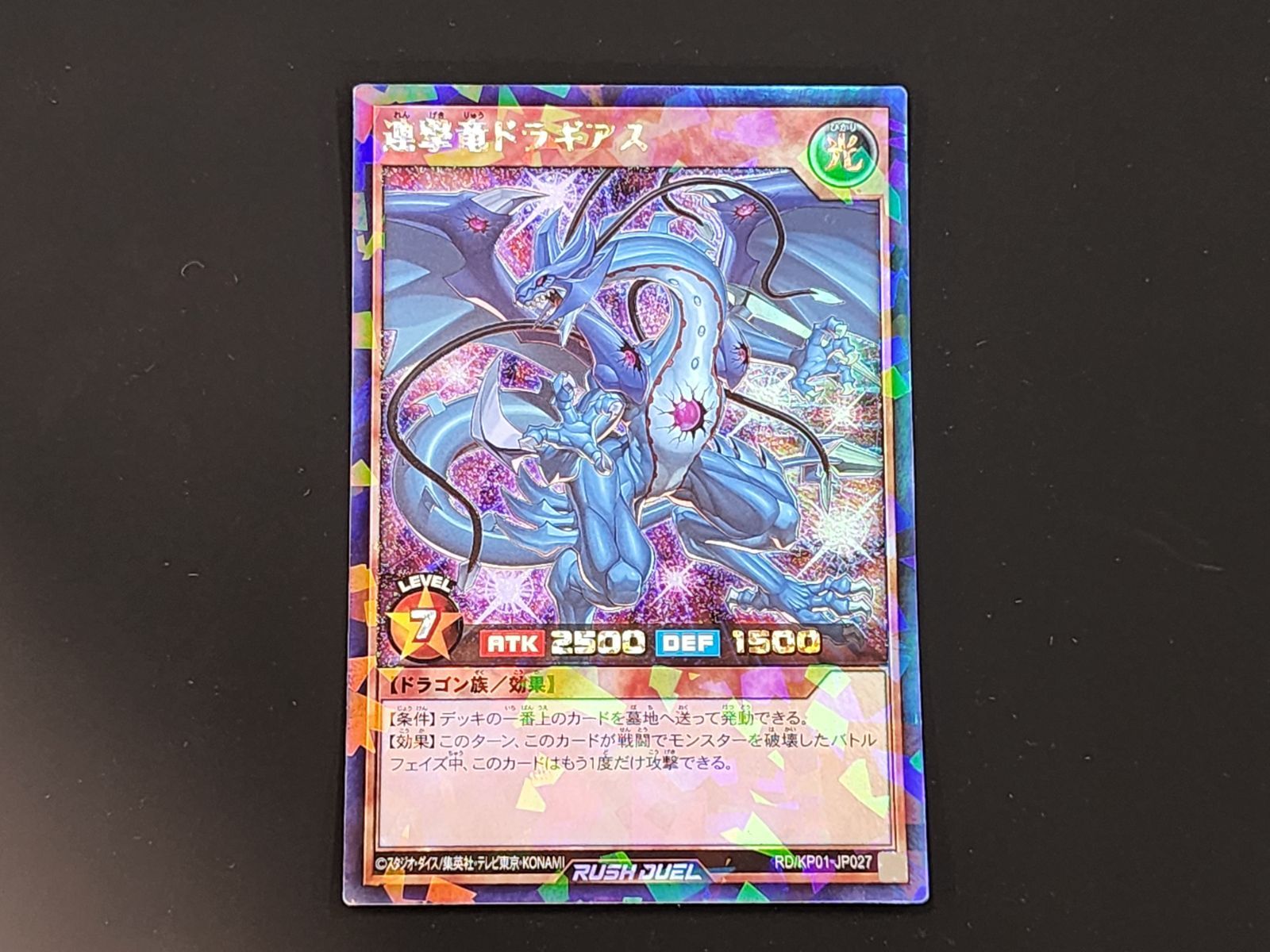 遊戯王　ラッシュデュエル　連撃竜ドラギアス　オーバーラッシュレア Amazon.co.jp: 遊戯王 ラッシュデュエル RD/5TH1-JP015 連撃竜