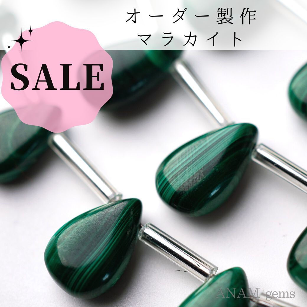 SALE】マラカイト スムース ペアシェイプ ビーズ - ANAM gems（アナム