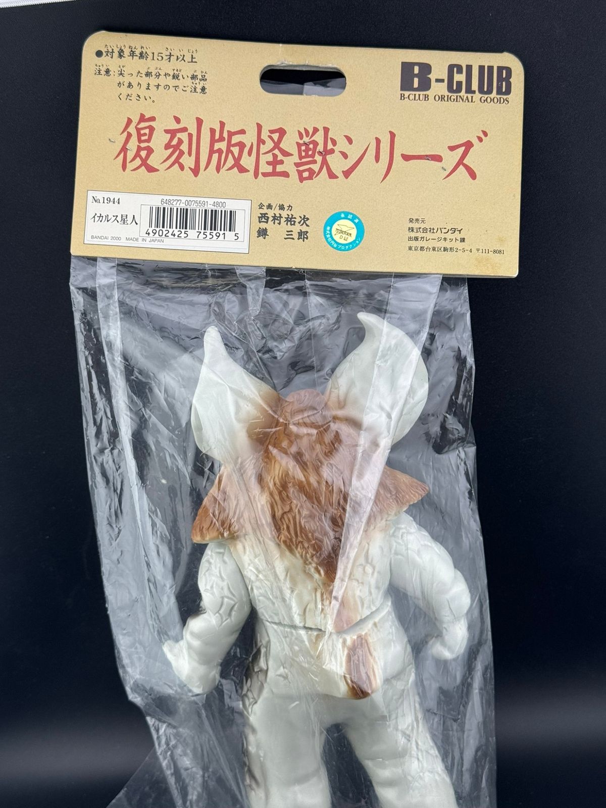 中古品】 イカルス星人 復刻版怪獣シリーズ BANDAI 円谷プロ