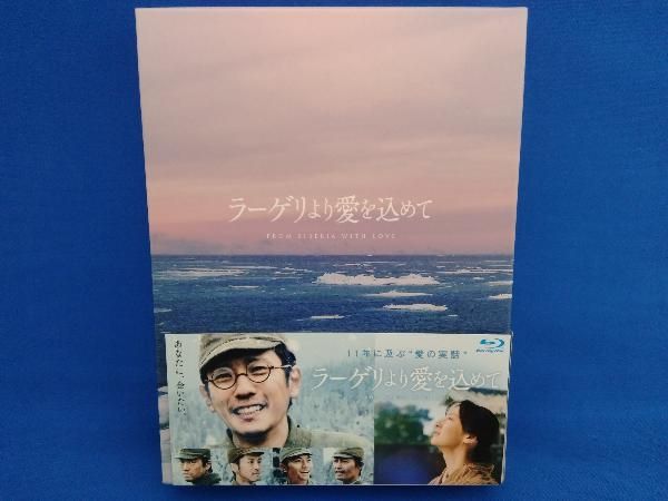 ラーゲリより愛を込めて Blu-ray 映画『ラーゲリより愛を込めて』／通常版／Blu-ray | TBS