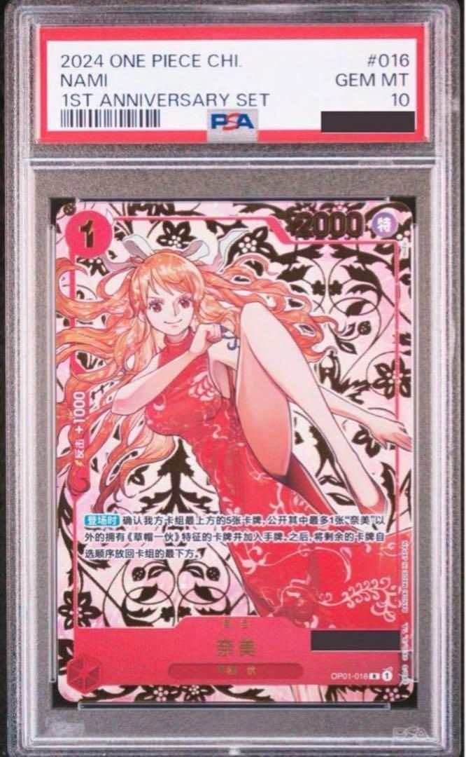 ワンピースカード 中国ナミ 1周年 シリアル 赤ナミ psa10 - メルカリ