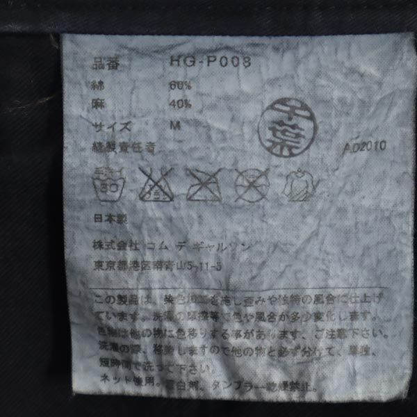 コムデギャルソン 2010年製 リネンブレンド ロングパンツ M ネイビー