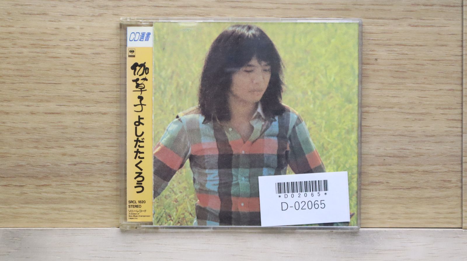 国内盤CD☆吉田拓郎/Takuro Yoshida□ 伽草子 □4988009182025/SRCL 