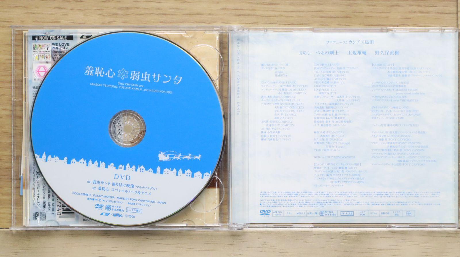 国内盤CD☆羞恥心/Shuuchishin□ 弱虫サンタ 【PCCA02866