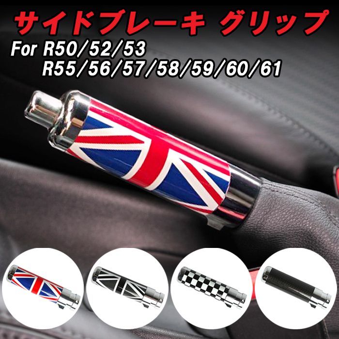 BMW MINI ミニ サイドブレーキ グリップ R50 R52 R53 R55 R56 R57 R58 R59 R60 R61 ハンドブレーキ ノブ  カバー ユニオンジャック チェッカーフラッグ カーボン アクセサリー カスタム パーツ 内装 ドレスアップ - メルカリ