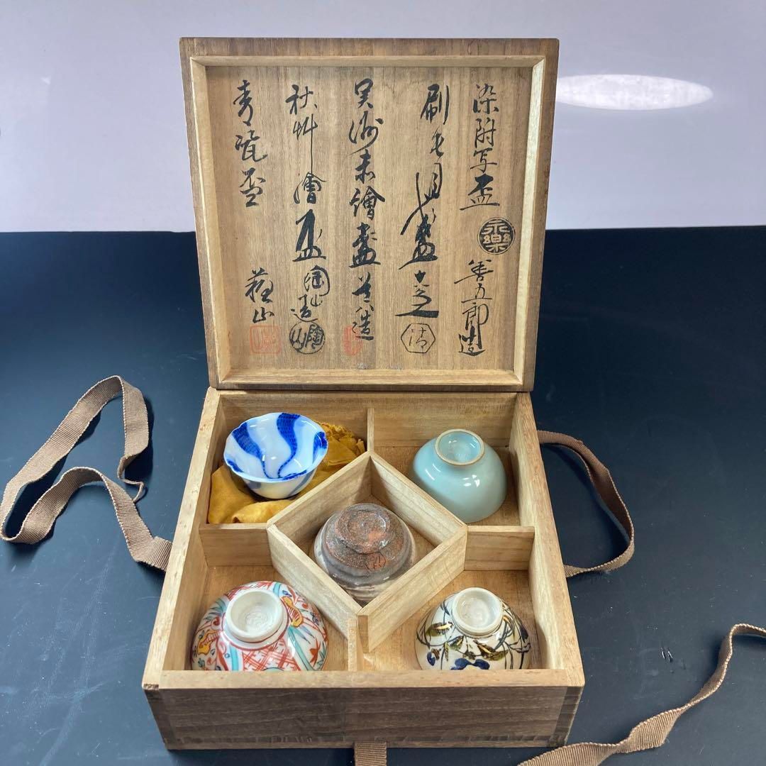 善五郎、道八等　京名工寄盃5点　共箱　本Y5-0515☆トコヒ 善五郎、道八等 京名工寄盃5点 共箱 本Y5-0515☆トコヒ 善五郎、道八等