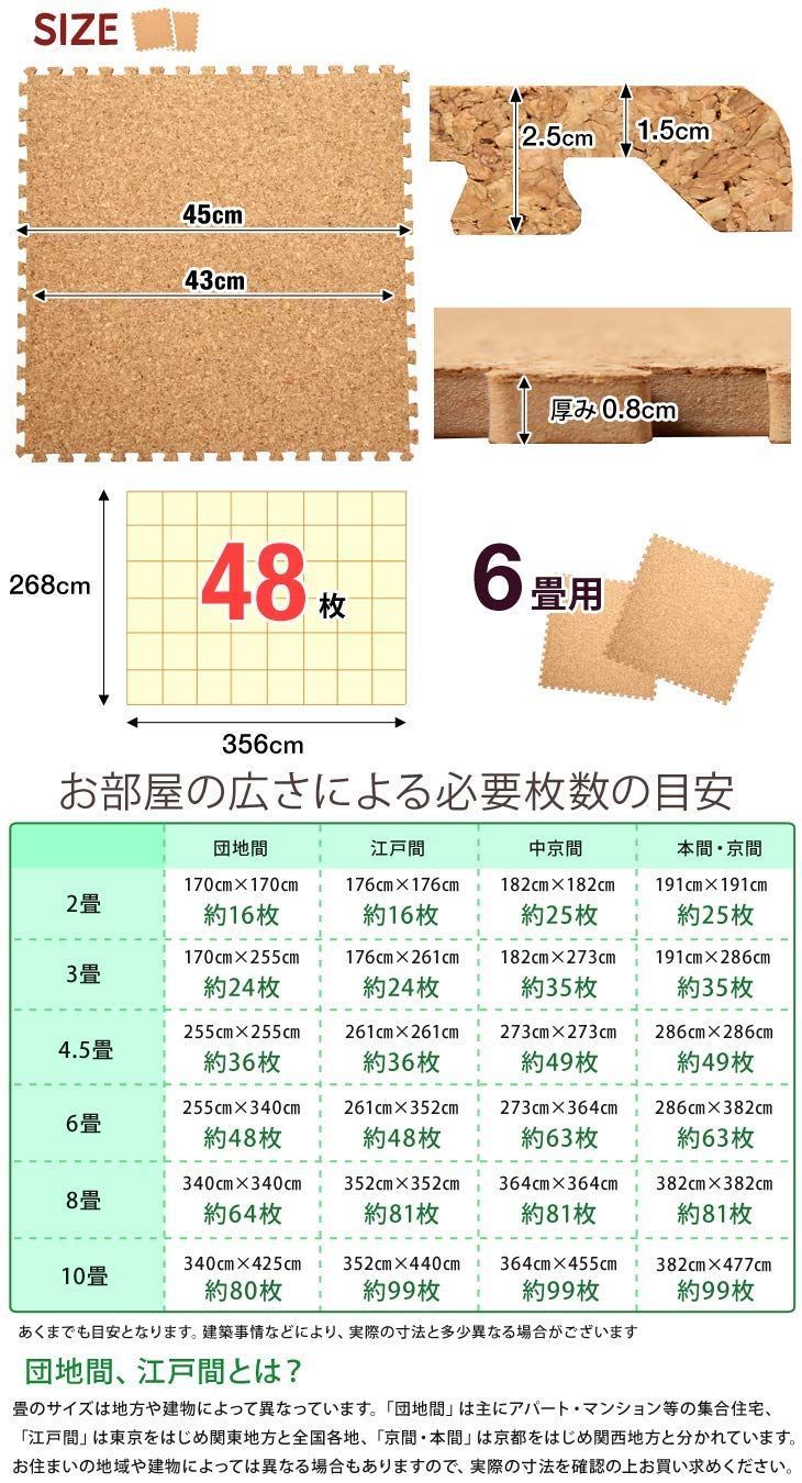 48枚セット 6畳