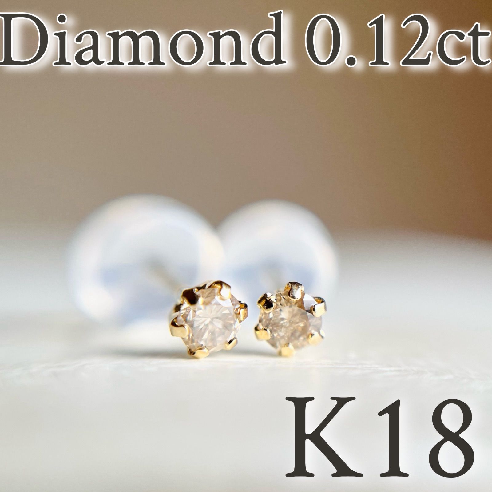 K18 18金イエローゴールド 天然ダイヤモンド0.12ct ピアス