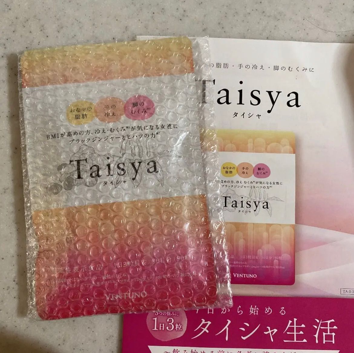 ヴェントゥーノ Taisya タイシャ 90粒 30日分 - ダイエットサプリ