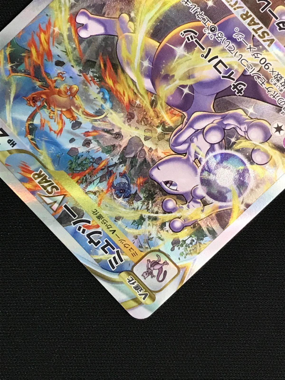 ポケモンカードゲーム ポケカ ミュウツーVSTAR SAR S12a-221
