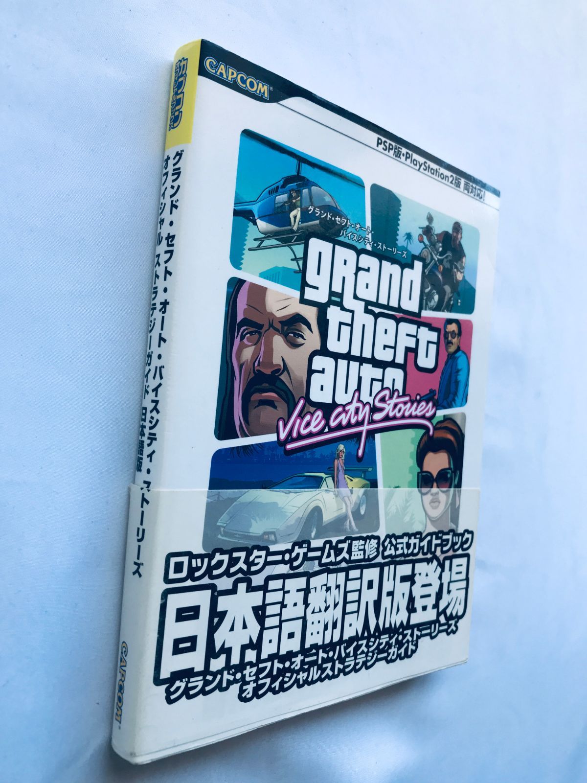グランド・セフト・オート 3 オフィシャル ストラテジー ガイド グランド・セフト・オート 3 オフィシャル ストラテジー ガイド