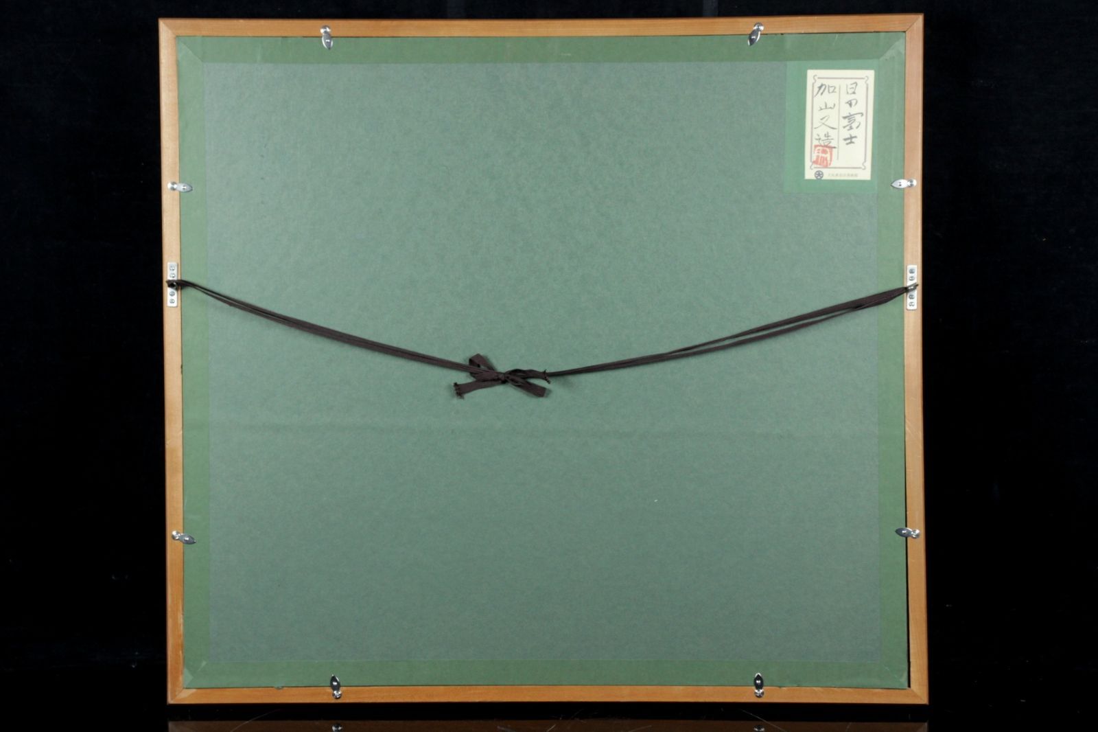 加山又造 「日の富士」 肉筆日本画20号 百貨店シール 富士山 風景画 唐